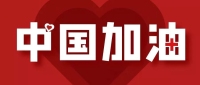 众志成城 共抗疫情 | 民定律师事务所共抗疫情公益法律服务团在行动