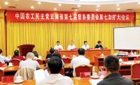 杨珂律师担任农工党云南省委青年工作委员会主任