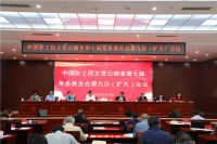 杨珂律师受农工党云南省委邀请作《民法典学习解读》专题讲座