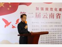 第二届云南省律所基层党建共建论坛举行 张涛律师作交流发言