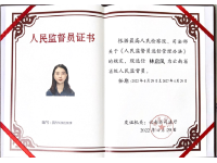 林启凤律师担任第二届云南省人民监督员和云南省人民检察院听证员