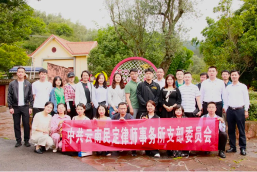 民定律师事务所党支部到海口林场开展“喜迎二十大 同心庆七一”主题党日活动