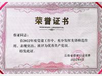 蔡亚律师获“云南省律师行业优秀共产党员”荣誉称号！