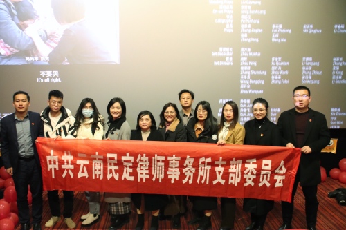 致敬时代楷模 传承榜样力量︱民定律所党支部组织开展观影《我本是高山》主题党日活动