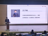 王子翰律师受邀到昆明市西山区芳草地国际学校开展“依法执教、立德树人”培训活动