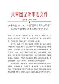 民定律师事务所荣获：昆明市青年文明号