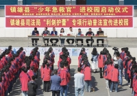 云南民定（昭通）律师事务所受邀参加“利剑护蕾”专项普法活动