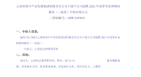 王潇苒律师被聘为云南省滇中产业发展集团子公司常年法律顾问