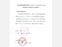 云南民定律师事务所入围云南省康旅控股集团有限公司入库法律服务单位