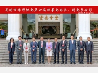 民定律师事务所党支部书记、副主任蔡亚律师当选第六届昆明市律师协会副会长