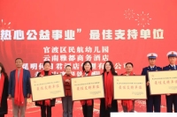 云南民定律师事务所荣获关上中心区社区2024年度“热心公益事业”最佳支持单位