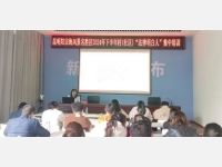 蔡亚律师受昆明阳宗海风景名胜区管委会邀请为“法律明白人”进行法律知识培训
