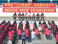 云南民定（镇雄）律师事务所到镇雄县尖山中学开展“普法强基补短板 法治护航助成长”进校园宣传活动