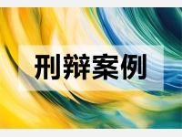 涉毒品犯罪一审死刑，二审死刑，最高法发回重审后二审改判死缓
