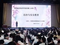 李惠芬律师受邀到昆明经济技术开发区第二中学开展“青春期法治与安全教育”主题宣讲活动                                                                                                                     云南民定律师事务所                                                                                        