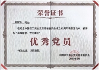 戚锐锋律师被中国农工民主党云南省委员会评为：优秀党员