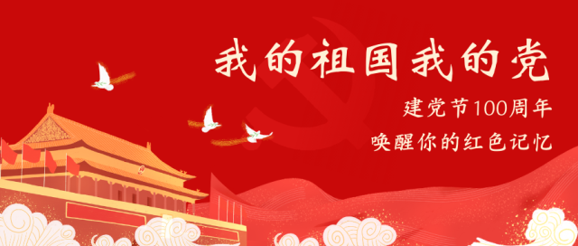 红金色天安门插画中式建党节党政司法宣传中文微信公众号封面