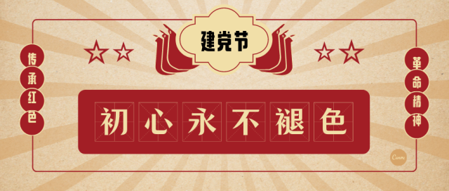 红褐色复古大字报党徽创意建党节党政司法宣传中文微信公众号封面