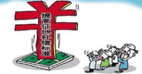 土地征收补偿分配纠纷若干问题