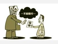 免检车辆未领检验标志 发生事故保险公司理赔