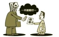 免检车辆未领检验标志 发生事故保险公司理赔