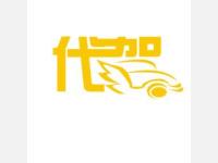 代驾出事故，责任谁来担？