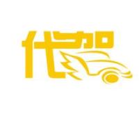 代驾出事故，责任谁来担？