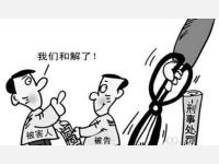 以孟某故意伤害一案论加害人被逮捕后双方当事人达成和解的撤案程序