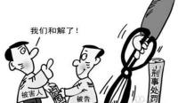以孟某故意伤害一案论加害人被逮捕后双方当事人达成和解的撤案程序