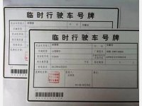 临时牌照引发购车纠纷 重庆一4S店欺诈被判退1赔3