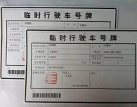 临时牌照引发购车纠纷 重庆一4S店欺诈被判退1赔3