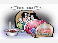 帮助情人结束生命 自己却因故意杀人获刑