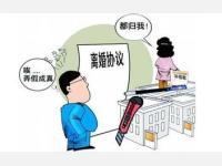 离婚协议合法有效，一方反悔不予支持