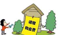 业主拒交物业管理费的七大抗辩理由