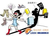 爱面子假证办信用卡 高消费透支获刑六年