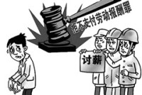 老板恶意拖欠工资会构成犯罪吗？