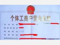 个体工商户转让的法律性质分析