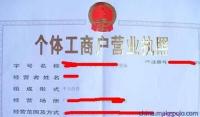 个体工商户转让的法律性质分析