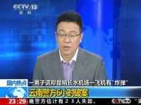 第一届昆明南博会期间“虚报虚假恐怖信息罪”判决书
