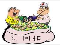 医生收回扣构成受贿罪还是非国家工作人员受贿