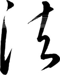 正当防卫