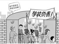 学生在校园受到损伤 学校是否承担责任