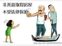 丈夫擅自售房 妻子主张返还获支持