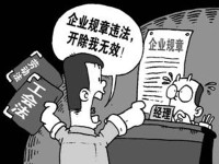 公司能够以我违反内部规章而把我解雇吗？我能起诉他们违法吗？