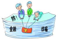 人人必读：如何防范互联网金融诈骗？