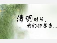 聚焦清明扫墓法律问题---失火罪