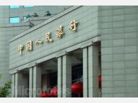 中国人民银行就《关于规范金融机构资产管理业务的指导意见（征求意见稿）》公开征求意见