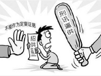 关于办理刑事案件严格排除非法证据若干问题的规定
