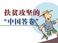 扶贫攻坚中青年律师要有担当精神