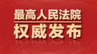 最高人民法院关于常见犯罪的量刑指导意见 法发[2017]7号